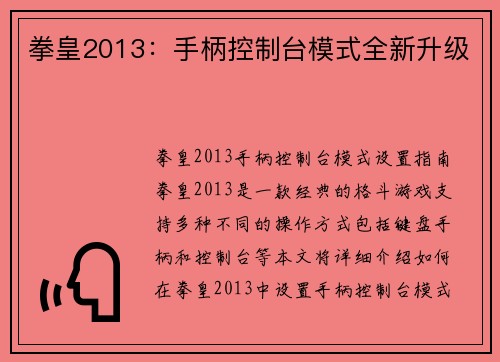 拳皇2013：手柄控制台模式全新升级