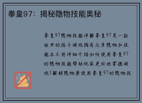 拳皇97：揭秘隐物技能奥秘