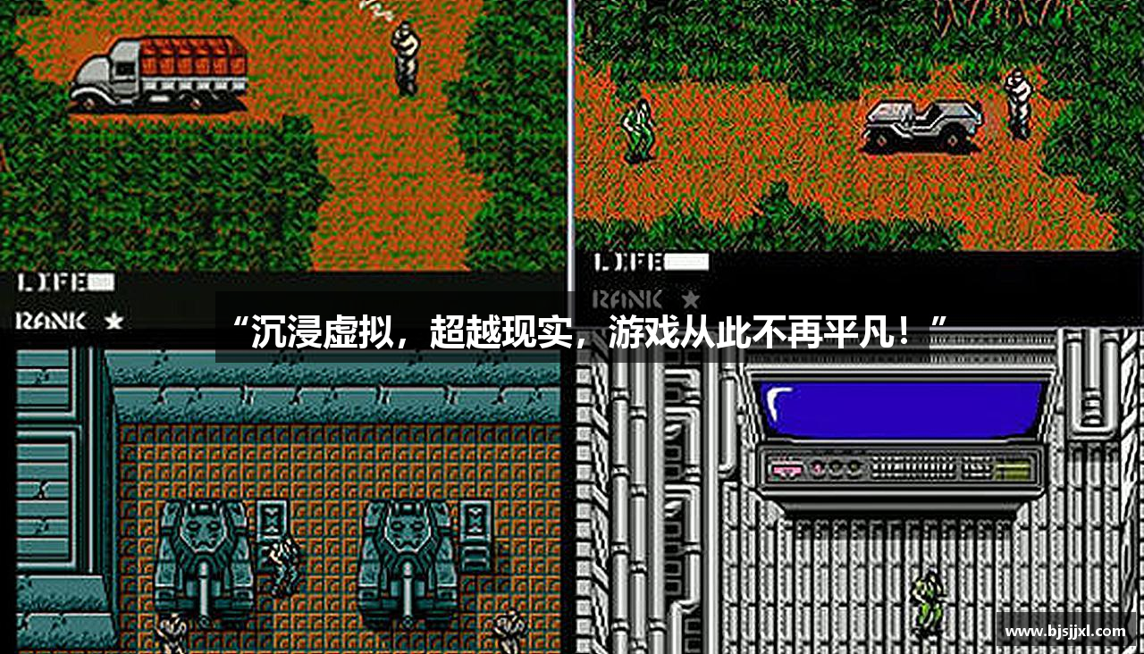 “沉浸虚拟，超越现实，游戏从此不再平凡！”